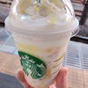 【スタバ新商品】トールのみ！レモンヨーグルト発酵フラペチーノ