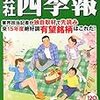 「会社四季報2015年2集春号」