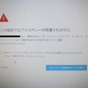 Chromeブラウザで「この接続ではプライバシーが保護されません」と表示される意味