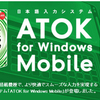ATOK for Windows Mobile