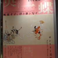 幕末土佐の天才絵師 絵金」レビュー（サントリー美術館（六本木）2025