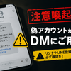 【注意喚起】COROSを名乗る偽アカウントからPR案件DMが届いた｜公式に確認した結果