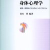 　身体心理学―姿勢・表情などからの心へのパラダイム