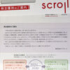 【株主優待到着 2004】 (株)スクロール [8005]　スクロールの公式通販サイトで使えるポイント