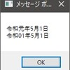 UiPathで西暦日付を和暦に変換するワークフロー