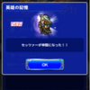 セッツァー獲得！こいつはこのイベントから起用する FFRK