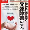 560冊目『Newton別冊精神科医が語る発達障害のすべて』☆☆☆☆