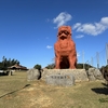 残波大獅子と残波岬公園