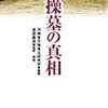 「曹操墓の真相」河南省文物考古研究所編著、渡邉義浩監訳