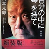 「自分の中に毒を持て」　岡本太郎　芸術は爆発だの意味がわかりました