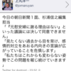慰安婦捏造を誤用と開き直る朝日新聞の記事を誇らしげに呟く朝日新聞記者もいます。 #さよなら朝日新聞