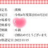 漢字検定6級結果