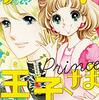 『ハロー！王子さま（前編）～セルリアン王国の陰謀～ (クイーンズセレクション) Kindle版』 忠津陽子大洋図書