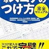 スコアブックとメンバー表は無料でダウンロードできます 中学校野球部 絶対に強くなるヒント集