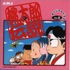 今桃太郎伝説 オリジナルドラマCD VOL.2にとんでもないことが起こっている？