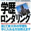 2322：伊東市長の学歴詐称問題の深い闇