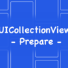 UICollectionViewLayoutについて - 準備編 -