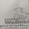 丹後ウルトラマラソンの資料届く