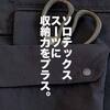 【2023年新作】ワークマンのソロテックススーツの進化が止まらない。ワークマン×山田耕史「ソロテックス2WAYワークスーツジャケット・スラックス・ジョガーパンツ」徹底レビュー。