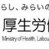 厚労省が労働行政モニターを募集してます