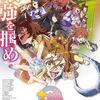 『劇場版ウマ娘 プリティーダービー 新時代の扉』　競走馬レースアニメの最高峰【８０点】