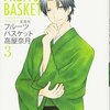 フルーツバスケット 愛蔵版 第3巻