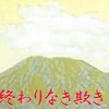 楽山の自己賛美