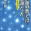執着しない生き方～かこよせて～