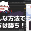 バイナリーオプション「どんな方法でも勝ちは勝ち！」15分取引