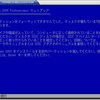 【etch】XenのDomain-UへWindows2000Proをインストールできない