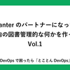 Pleasanterのパートナーになったので早速社内の図書管理的な何かを作ってみる Vol.1