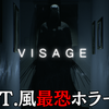 👻ホラーゲーム祭り2024👻『Visage』死闘3D酔い！！挑戦と達成！！