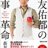 日本語のタイトル 小川航基と長友佑都が代表復帰【週末5分間英語クラブ Vol.66】