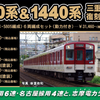 GREENMAX 30454/31517/31518/31519/50645/50646 近鉄5800系&近鉄1440系