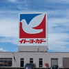 イトヨーカドー屯田店に行ってきたことについて