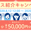 【2020/9/8まで！】ハピタス新規登録+条件達成で1,000円分のポイントプレゼント！