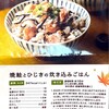 秋の炊き込みご飯