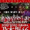 BUBKA (ブブカ) 2020年2月号