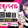 メルカリ 電話番号バレ対策|楽天モバイル2回線目で月980円〜【2026年版】📱