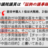 壮大なデマと陰謀論の創作、青山繁晴を重用し知名度を上げることに貢献した「関西テレビ」等、本土TVメディアは、責任とって青山デマを追及せよ !