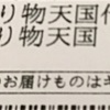 ストーカー被害。あるいは？？ #乗り天