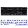 Realforce GX1キーボードを買った