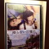 今日見た映画「帰らない日曜日」