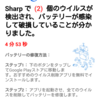スマホで「バッテリーがウィルスに感染しました。」と表示されたら、やるべきこと。