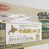 ポテトチップスの「芋」のおいしさ／「今金男しゃく」を使用したポテトチップスのり塩