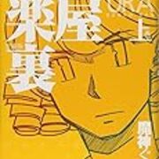 魔神ぐりこ 楽屋裏 講談社地獄篇 豆腐さんの雑記帳