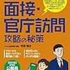 島根県の公務員試験の面接対策での志望動機の考え方は？評価されるためのポイントを紹介