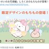 新マップ「ようせいのお花畑編」第2弾※(11/2〜11/5？)