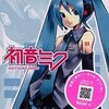 Macに初音ミクをインストール OS X Mountain Lion対応