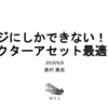 【おすすめスライド】「ららマジでしかできない！？キャラクターアセット最適化事例」